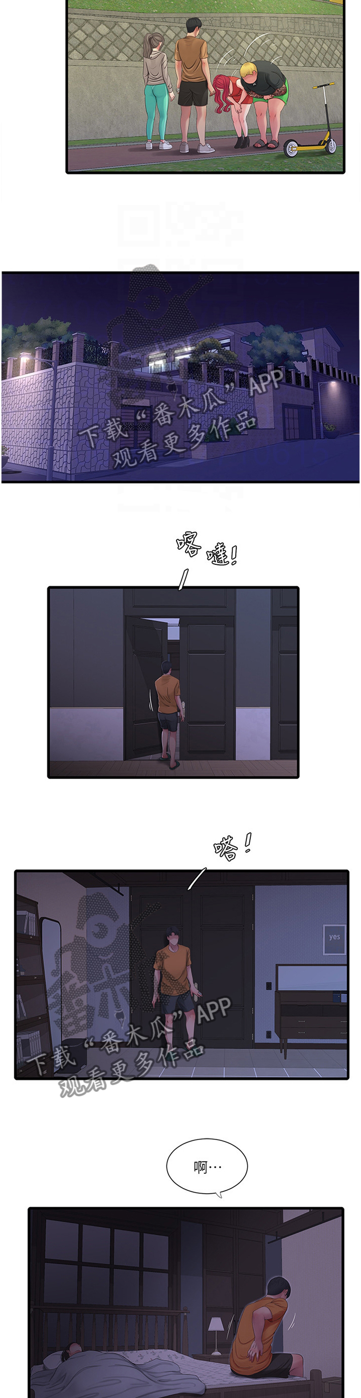 特别照顾漫画,第92章：保护者2图