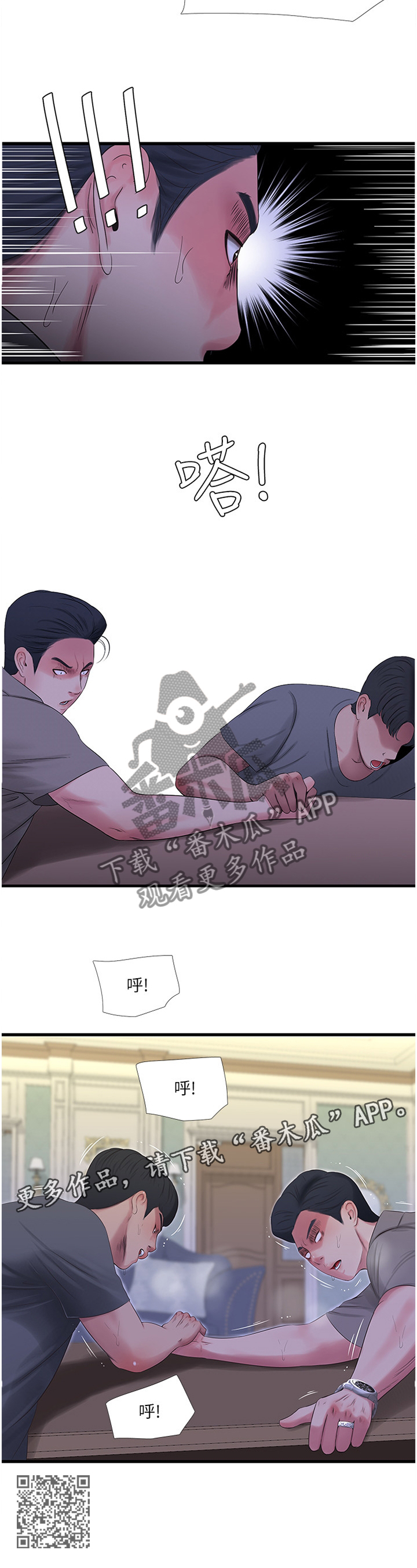特别照顾别人情绪的人特点漫画,第41章：掰手腕1图