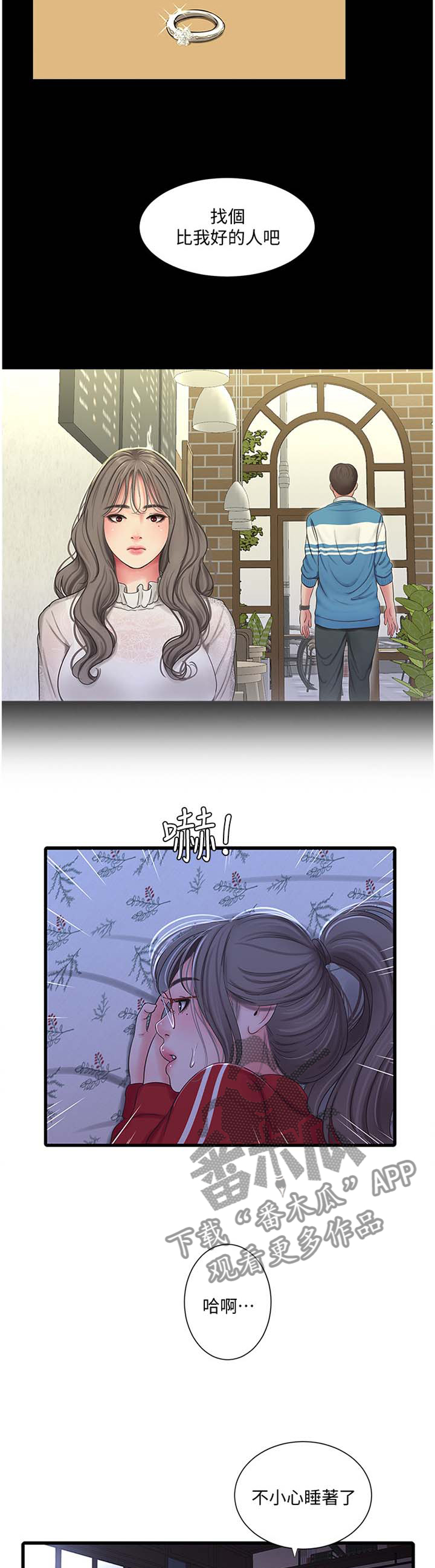 很照顾是什么意思?漫画,第96章：重要的事物5图