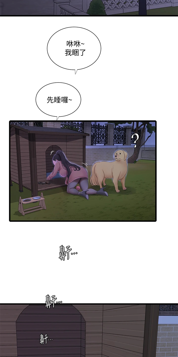 特别的爱给特别的你原唱漫画,第133章：今天想要人陪4图