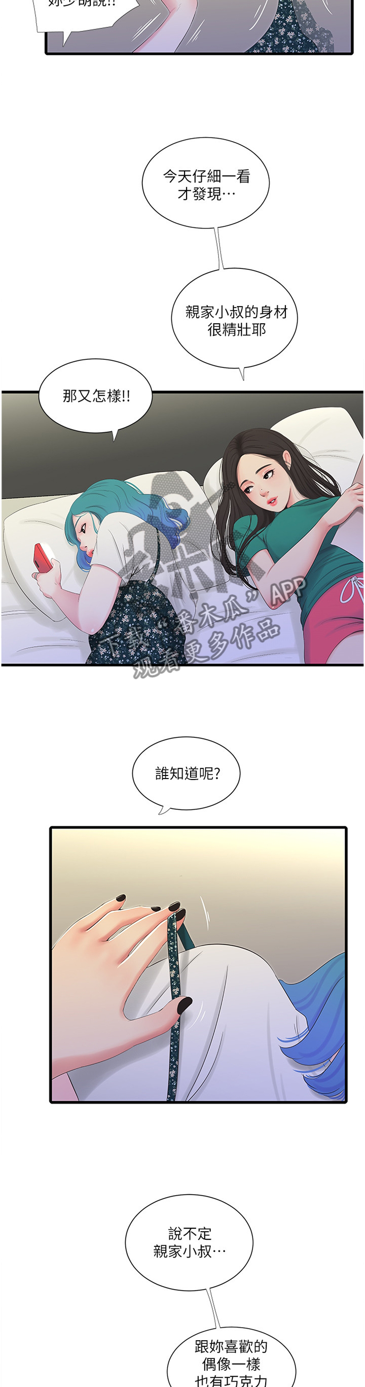 特别照顾漫画,第42章：熟透的身体5图