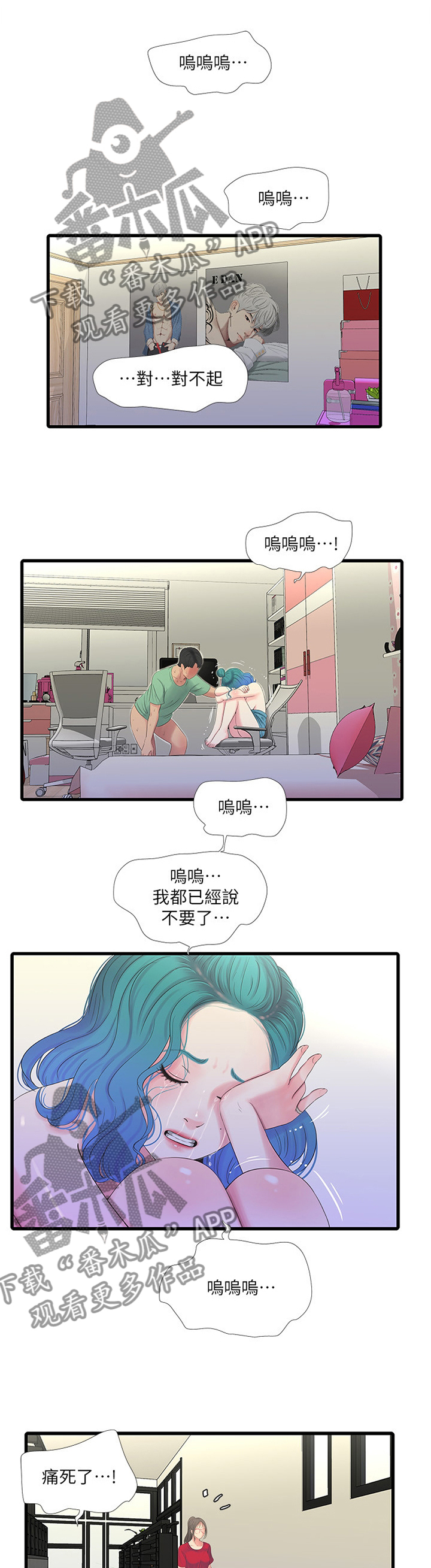 特别照顾意思漫画,第46章：明明知道1图