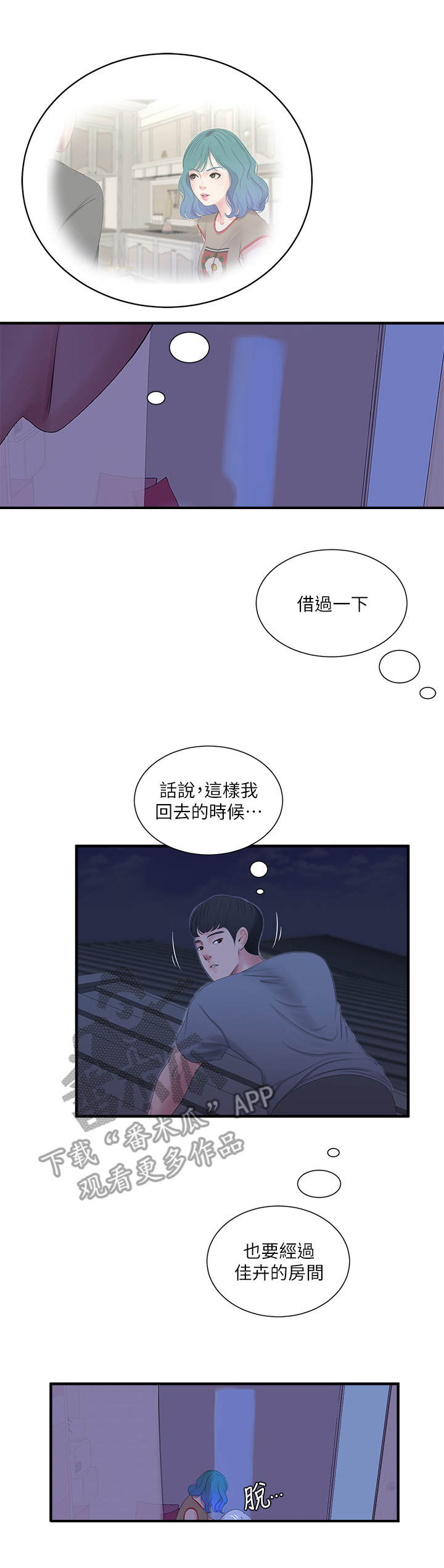 特别照顾漫画,第33章：翻墙3图