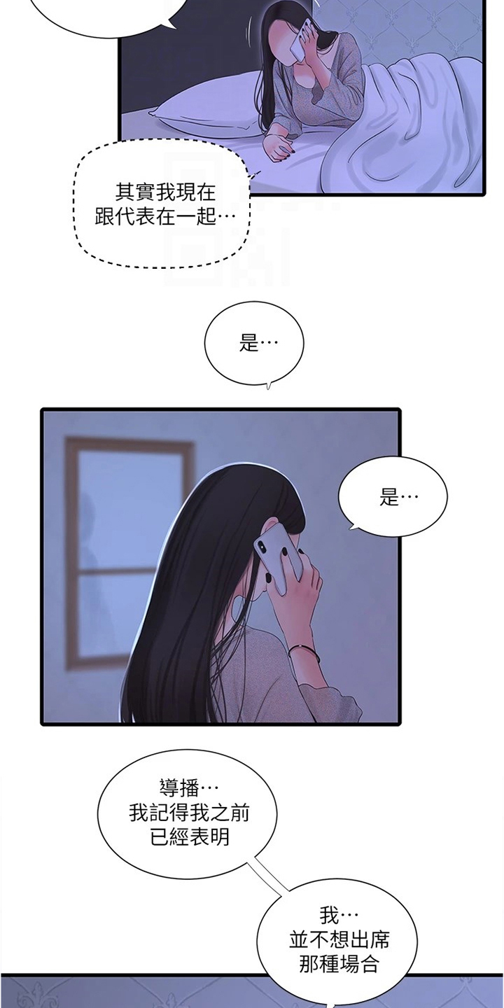 特别照顾漫画,第129章：我不想去2图