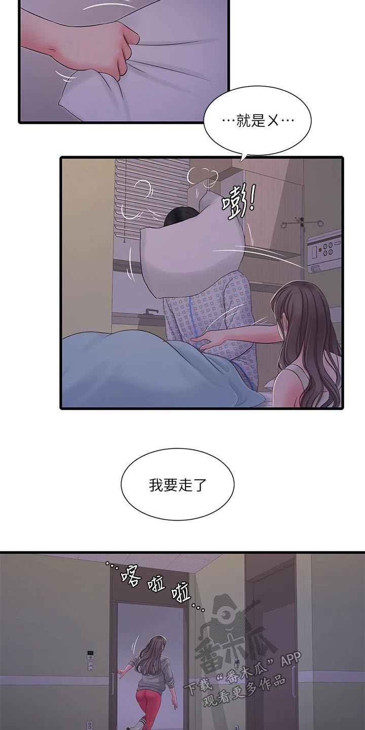特朗普漫画,第168章：坦白1图