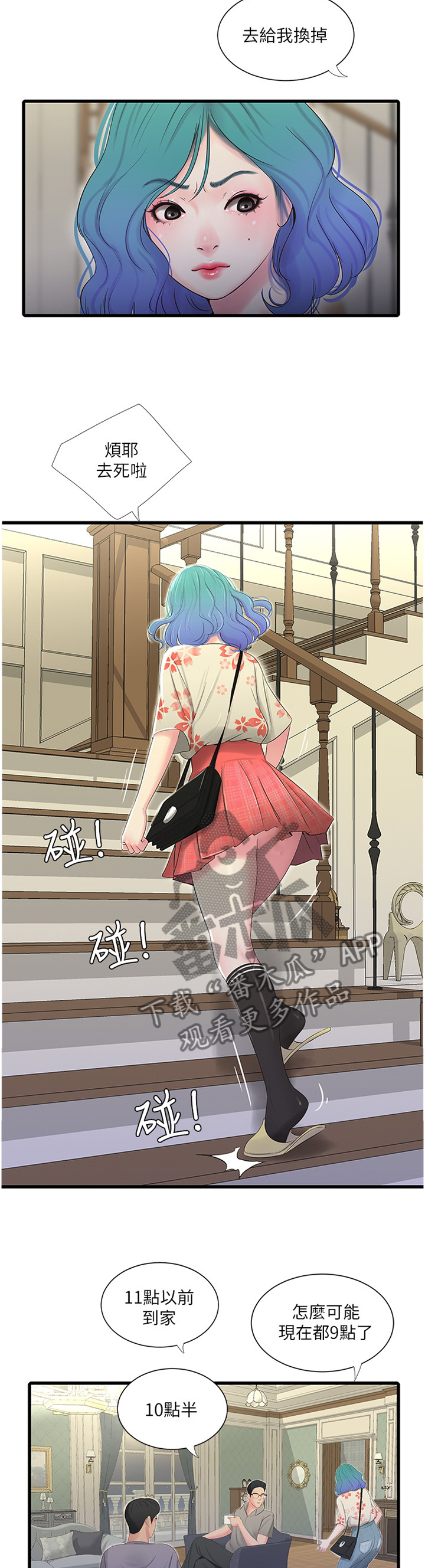 特别照顾漫画,第40章：达成共识3图