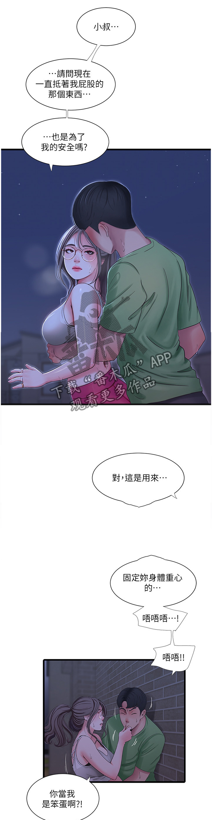 特别照顾漫画,第83章：挑衅1图