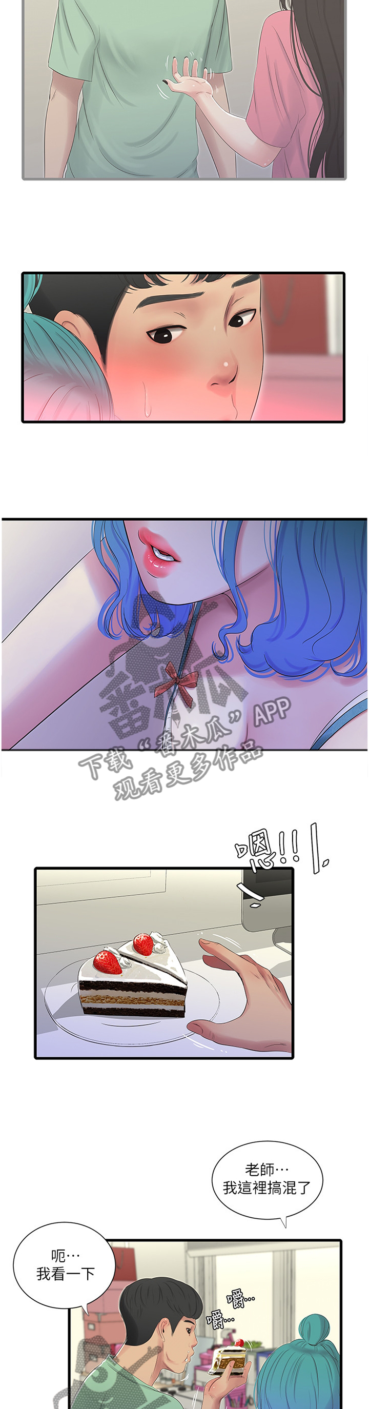特别照顾漫画,第44章：上课3图