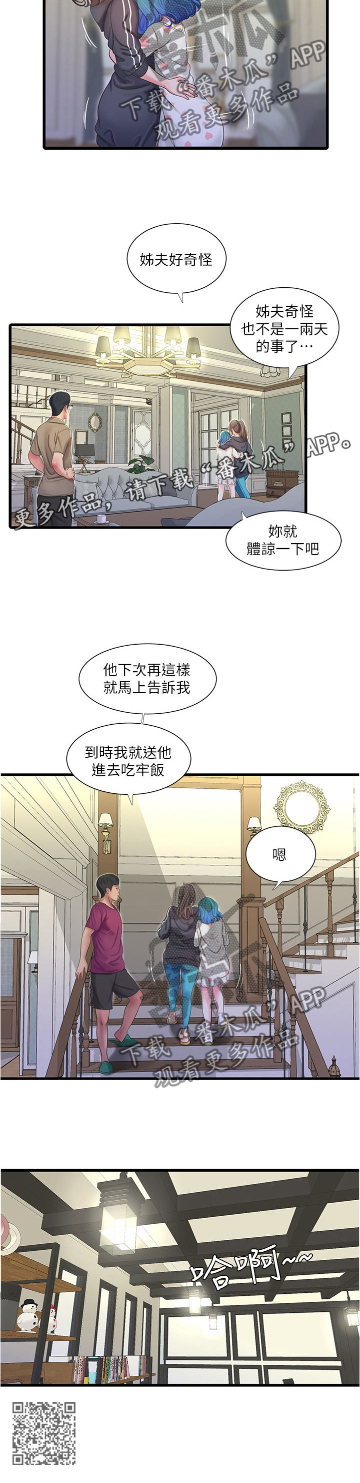 特别照顾宝宝漫画,第79章：姐姐的帮助2图