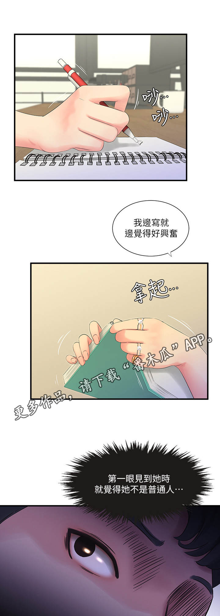 特别照顾漫画,第34章：疯子5图