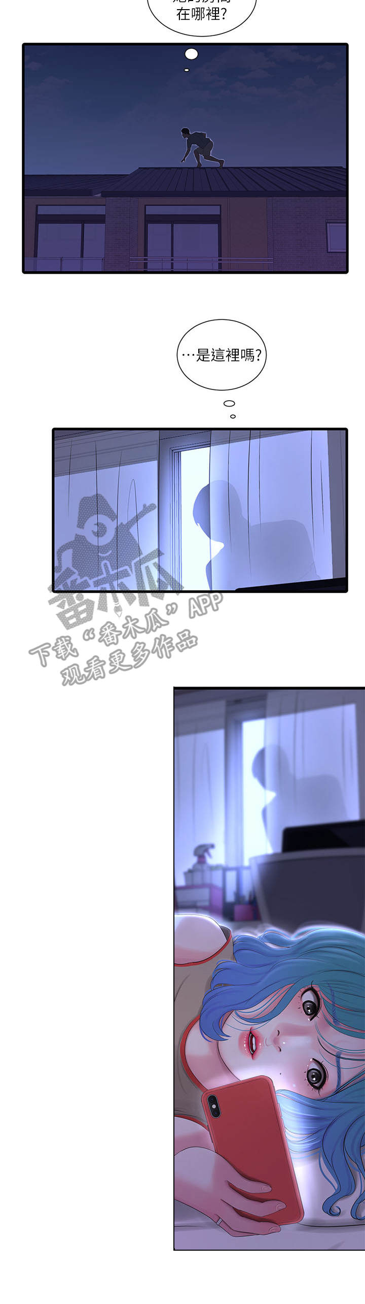 特别照顾漫画,第33章：翻墙2图