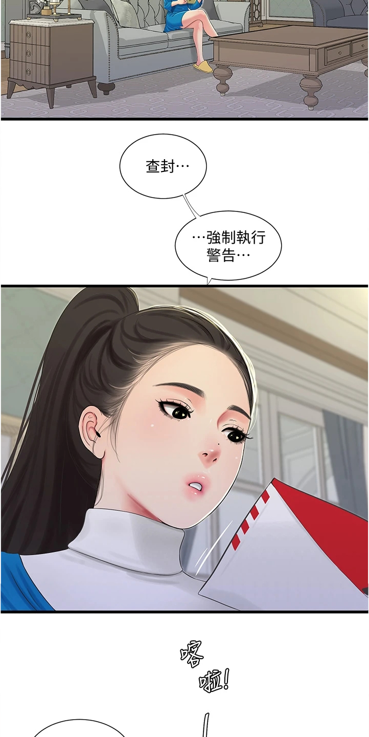 特别照顾漫画,第125章：你跟她什么关系4图