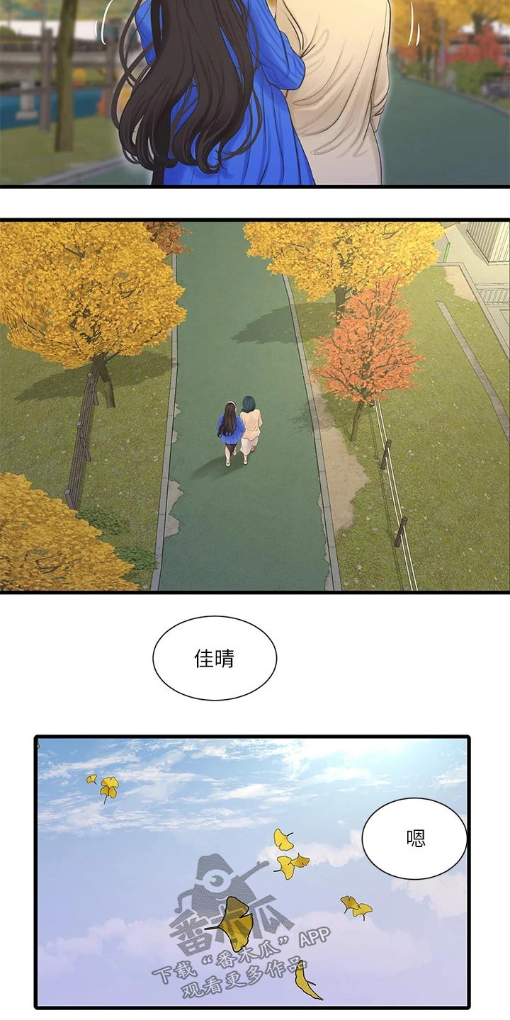 特别照顾别人感受漫画,第167章：帮忙1图