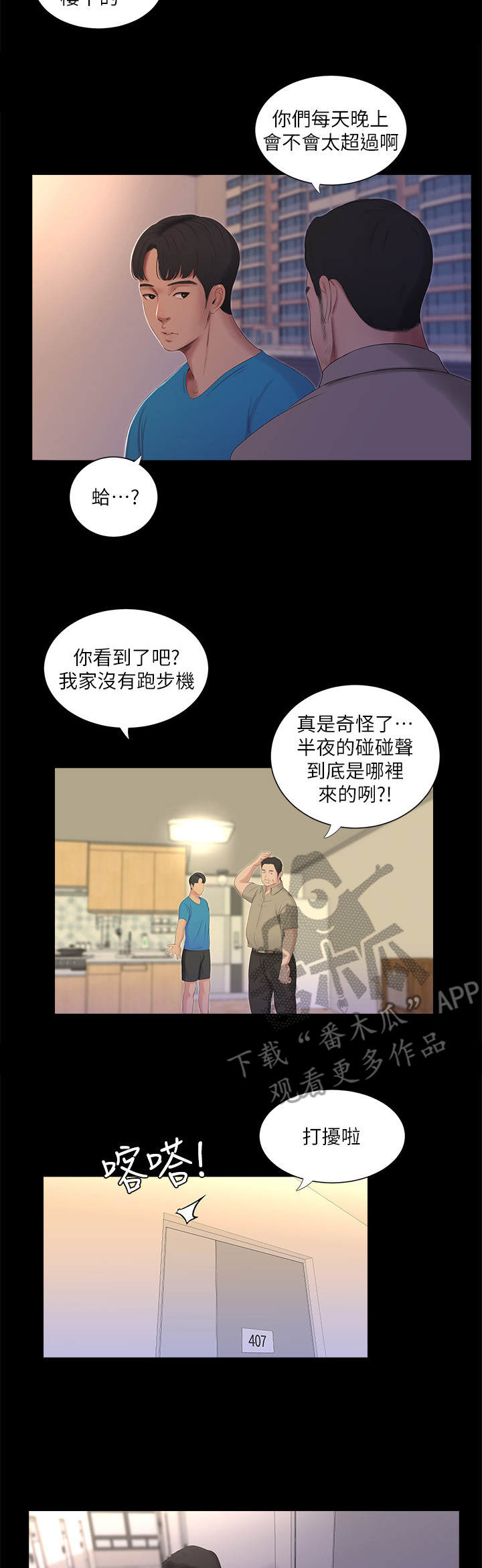 特别照顾漫画,第27章：反对2图