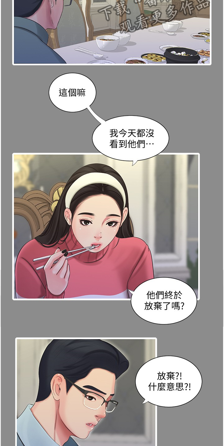 特别照顾漫画,第123章：那俩人呢2图