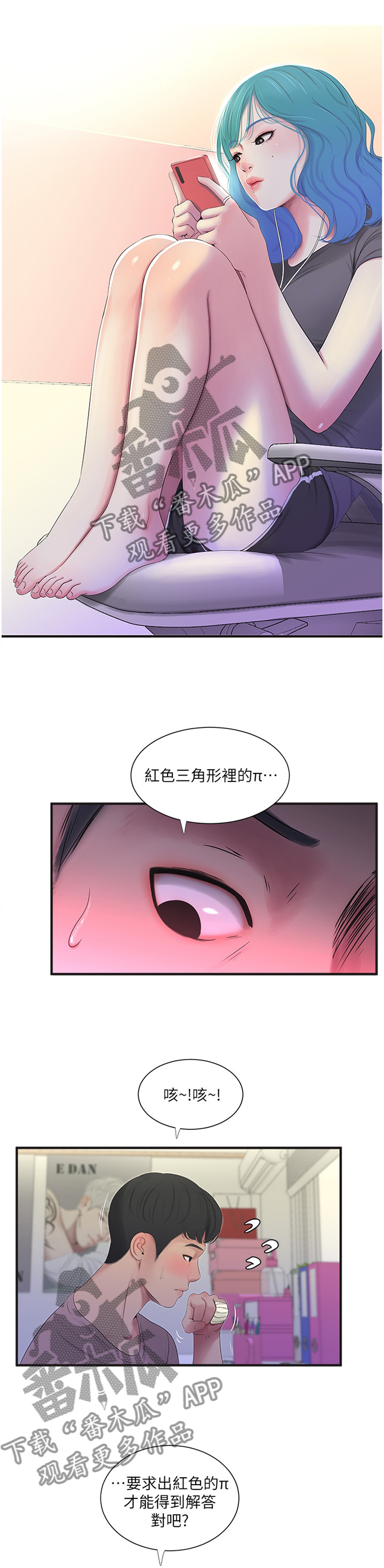 特别照顾漫画,第38章：全力1图
