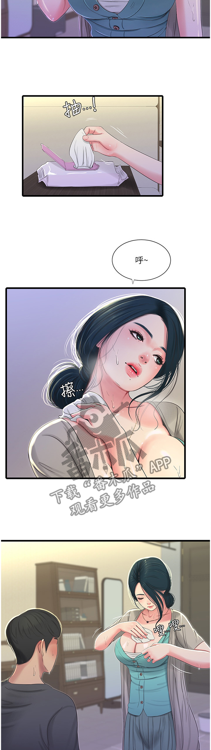 特别照顾人的天蝎女漫画,第64章：”装”睡2图