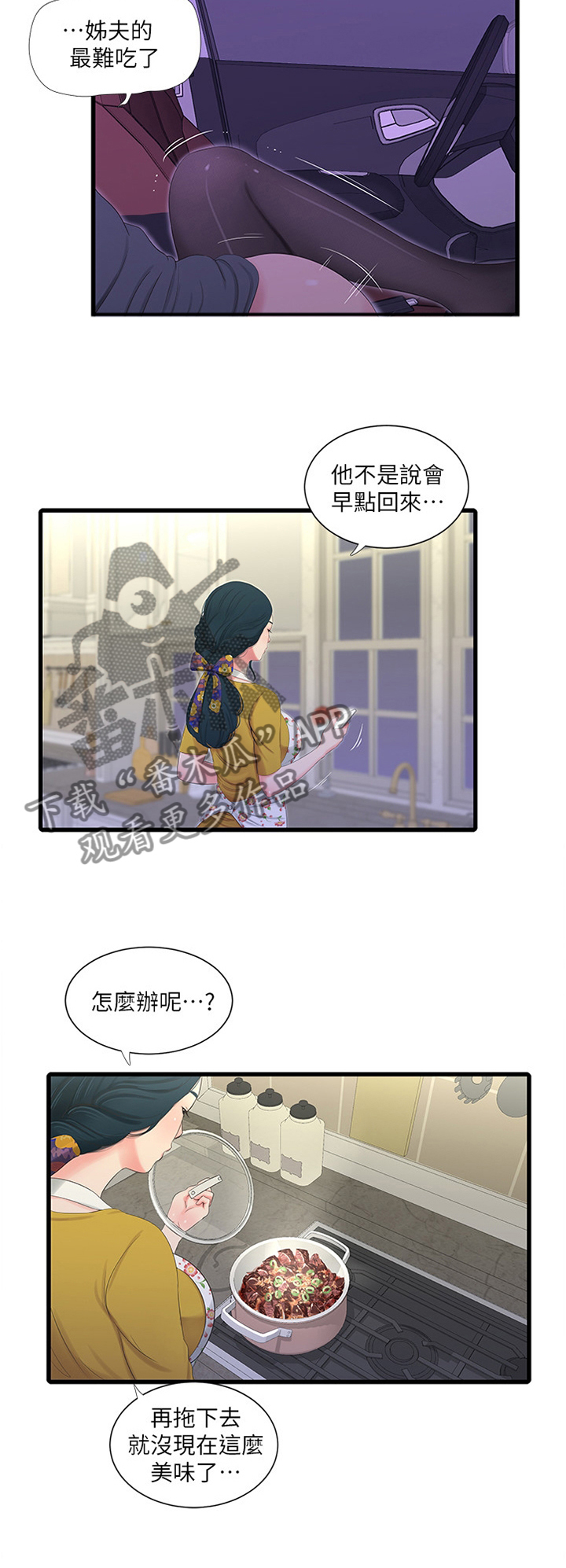 特别照顾漫画,第52章：目睹2图