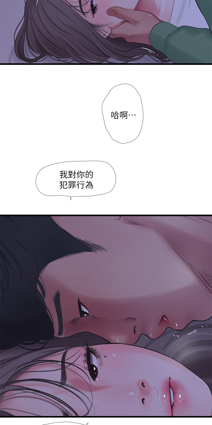 特别照顾人的天蝎女漫画,第115章：什么罪2图