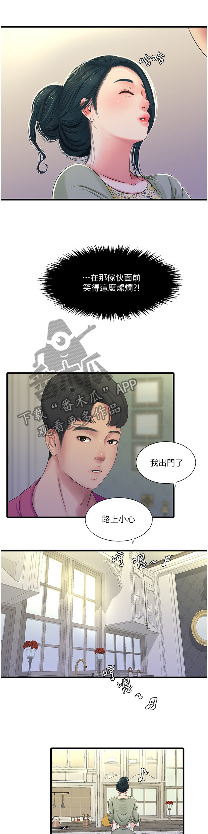 特别照顾漫画,第71章：警告2图