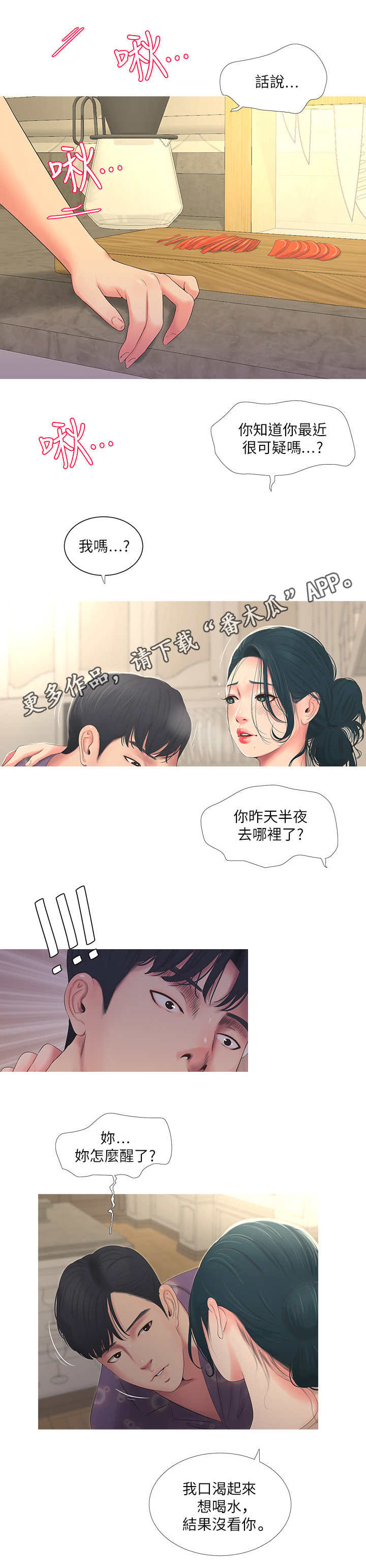 特别照顾漫画,第8章：大嫂2图