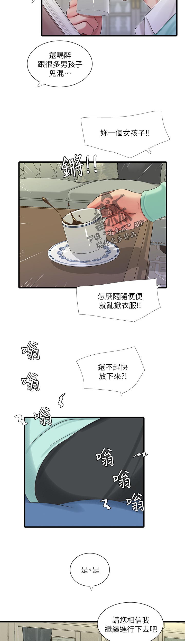 特别的爱给特别的你原唱漫画,第108章：询问4图