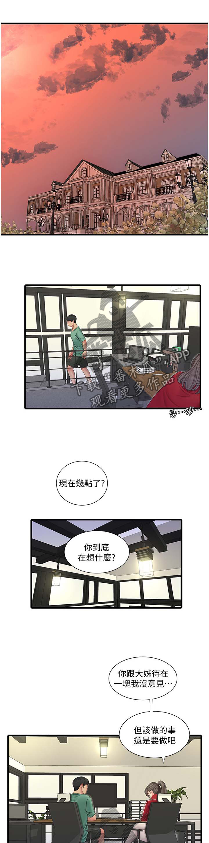 特朗普漫画,第95章：你不了解4图