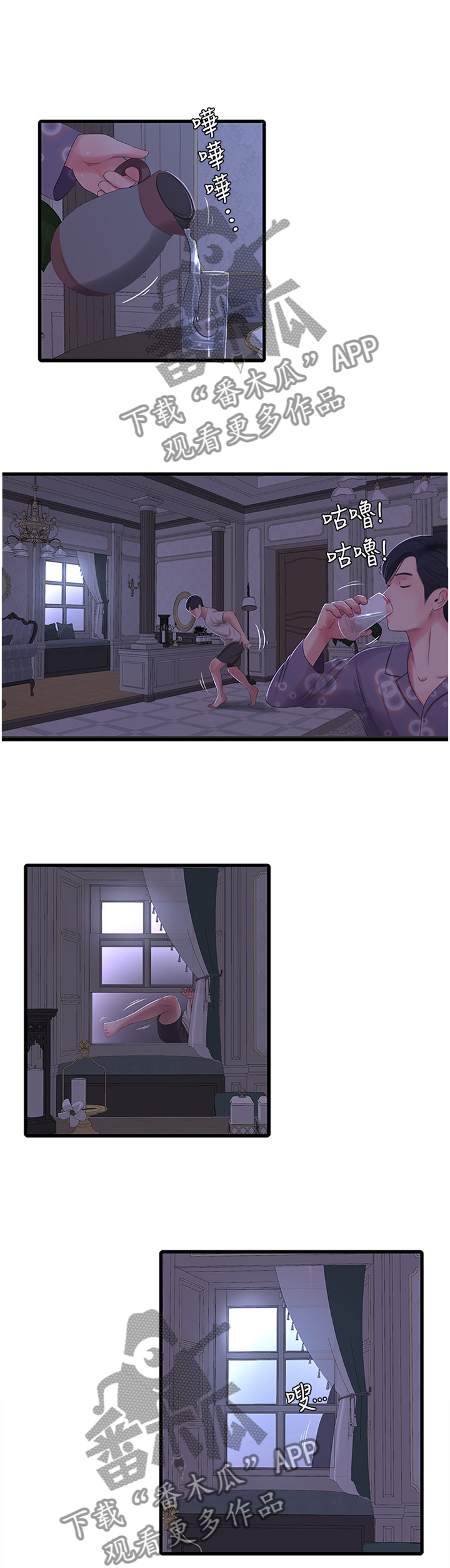 特别照顾漫画,第62章：危险信号5图