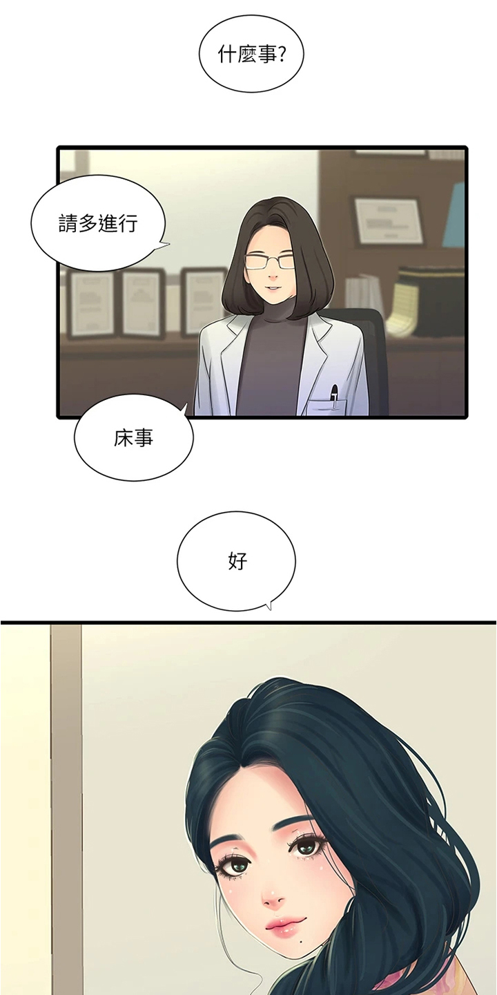 特别照顾漫画,第130章：身体检查2图