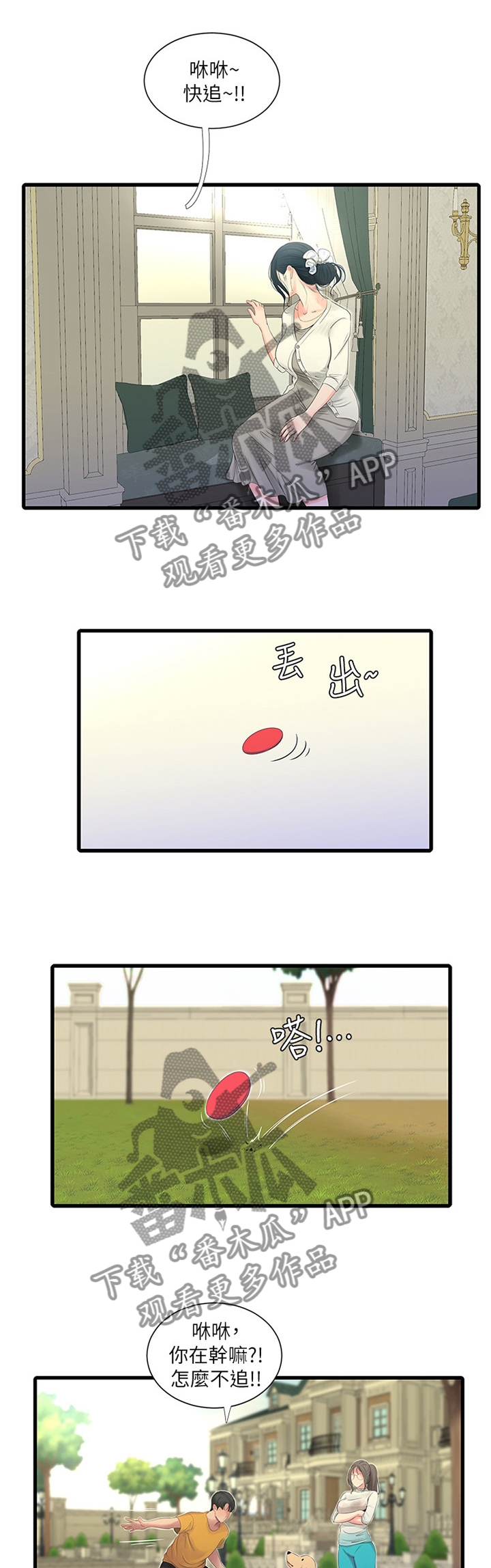 特别的照顾的词语漫画,第50章：恋爱的感觉1图