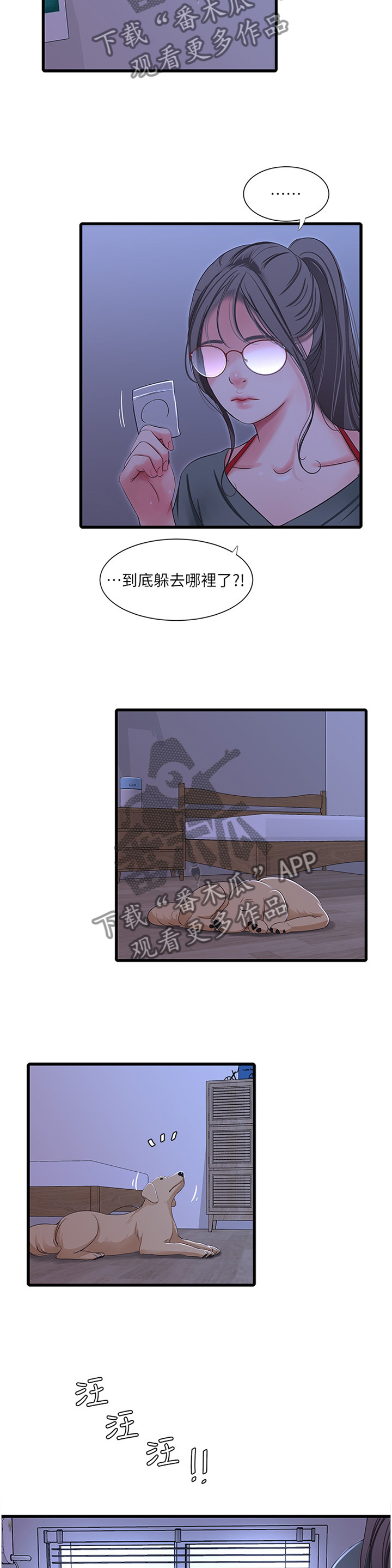 特别照顾宝宝漫画,第66章：每个人的秘密2图