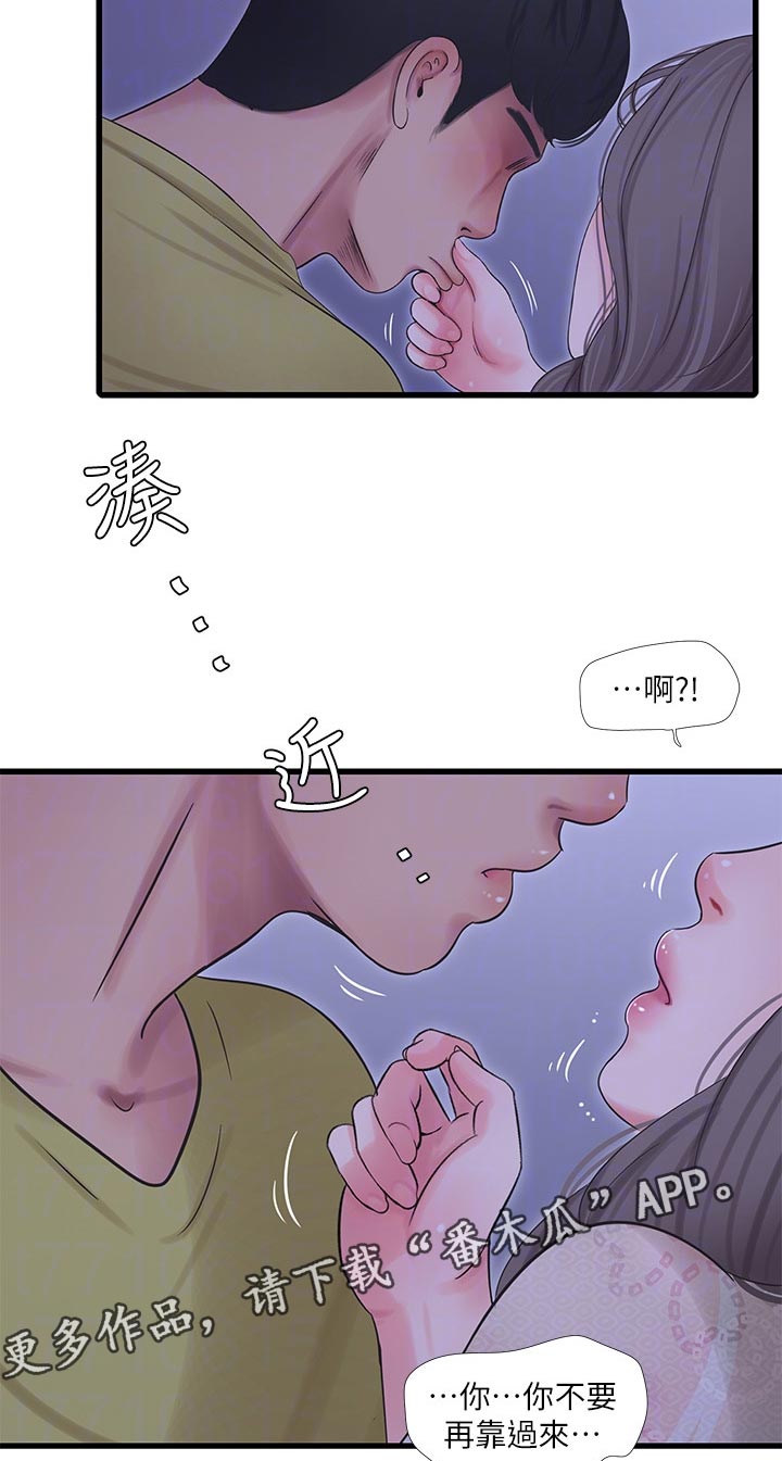 特别照顾漫画,第104章：逃跑2图