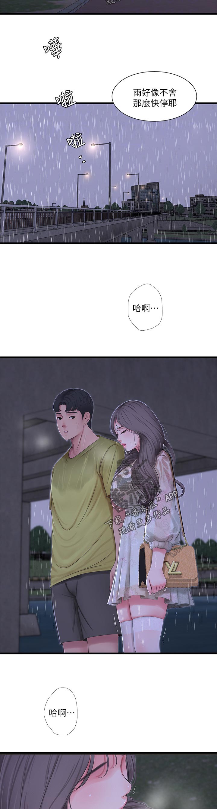 特别照顾漫画,第103章：因为体温3图