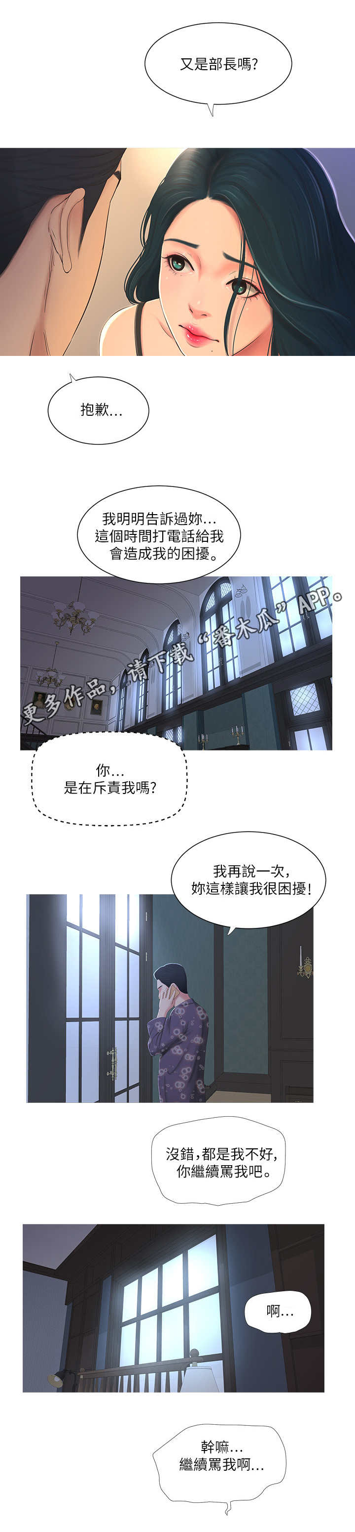 特别照顾女生的男人漫画,第4章：难题2图