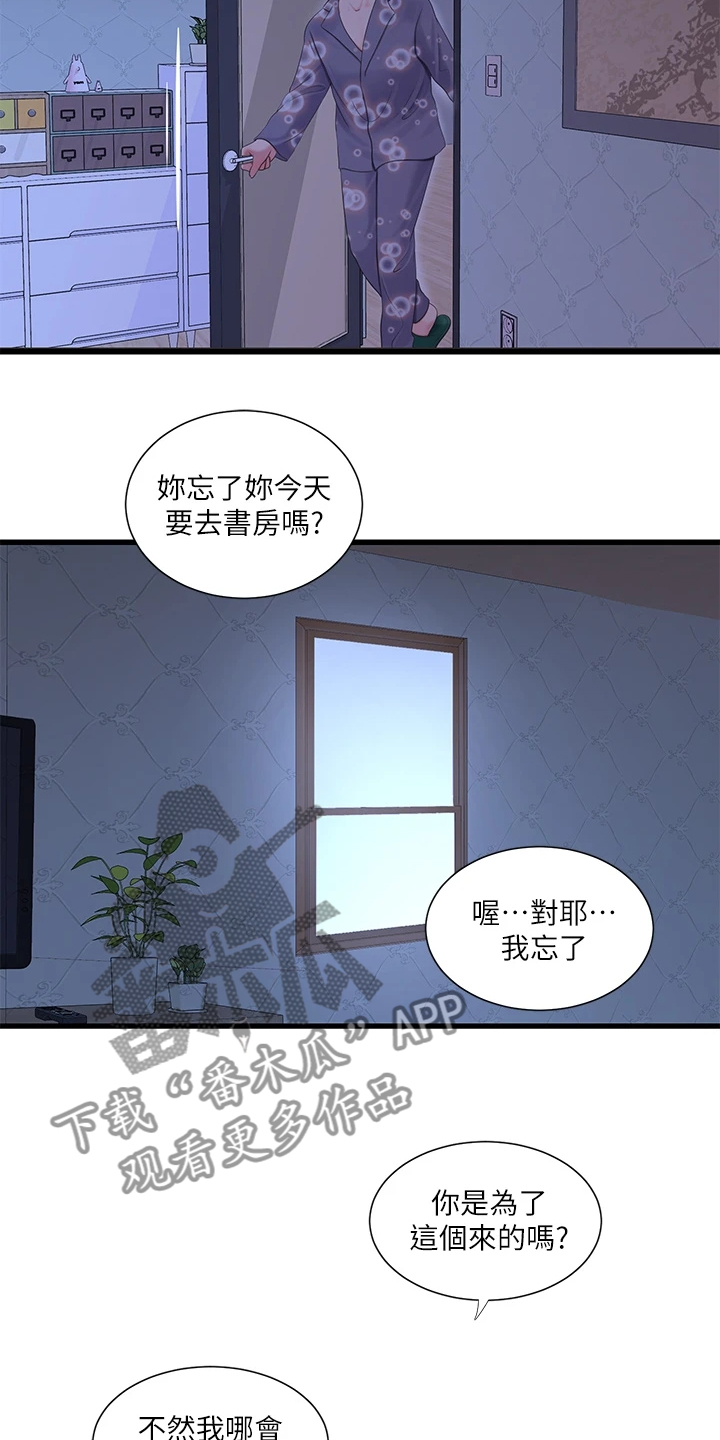 特别的爱给特别的你原唱漫画,第136章：帮我一个忙3图