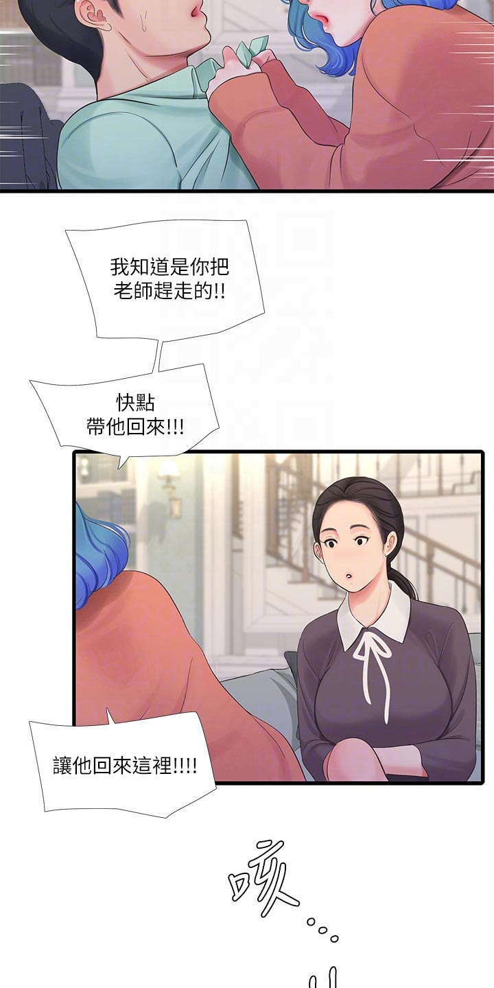 特别照顾漫画,第170章：大骂1图