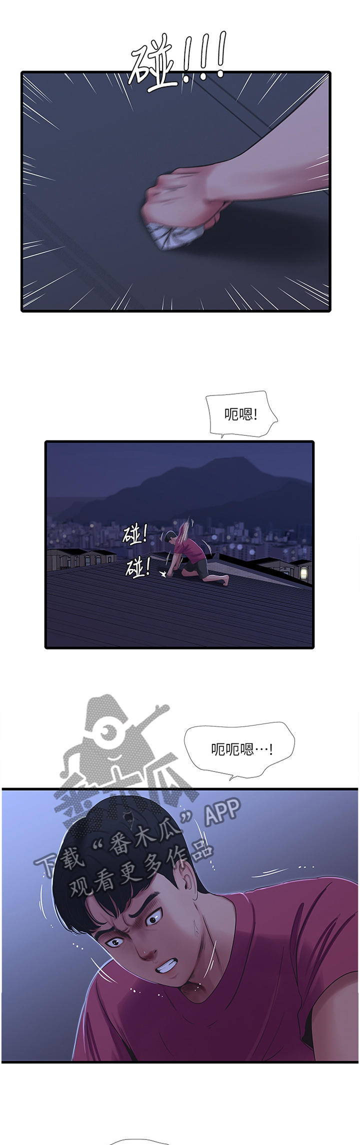 特别照顾漫画,第73章：不吐不快1图