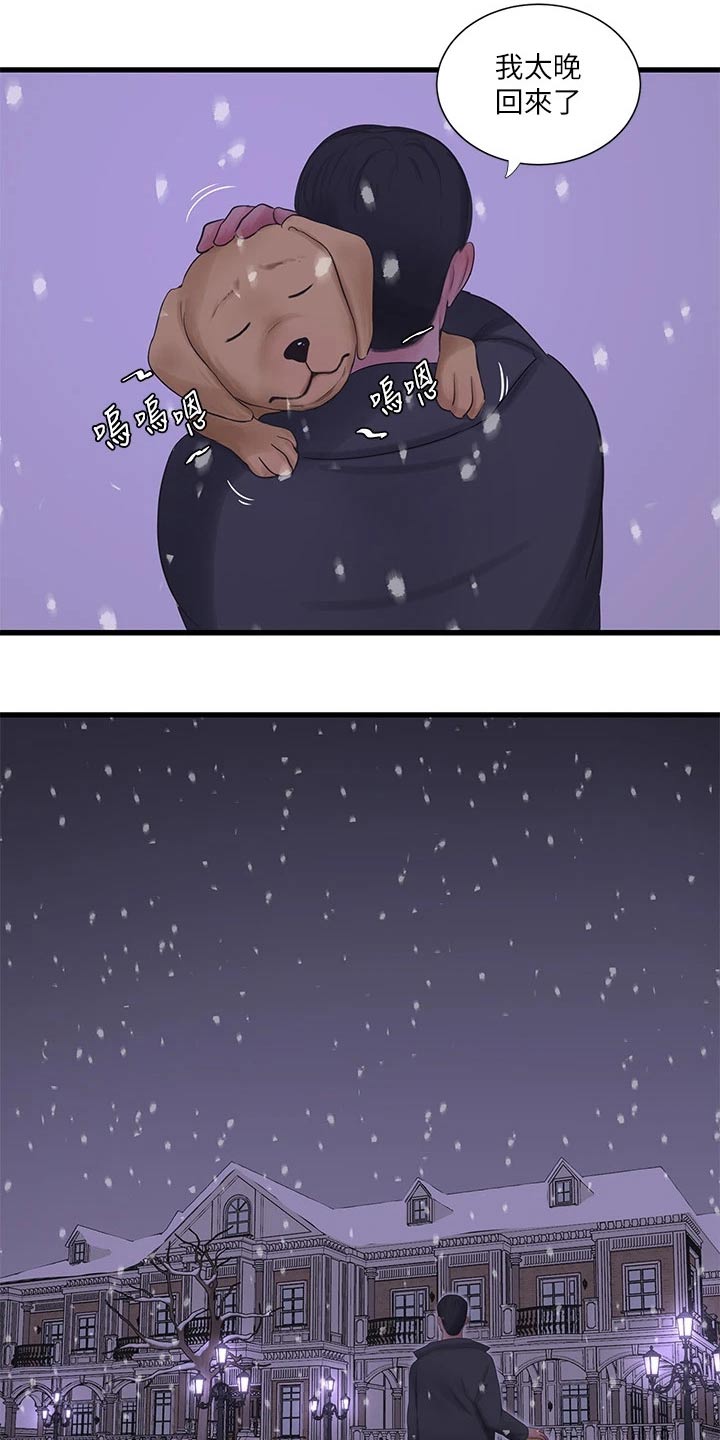 太照顾别人的感觉会怎么样漫画,第173章：悄悄2图