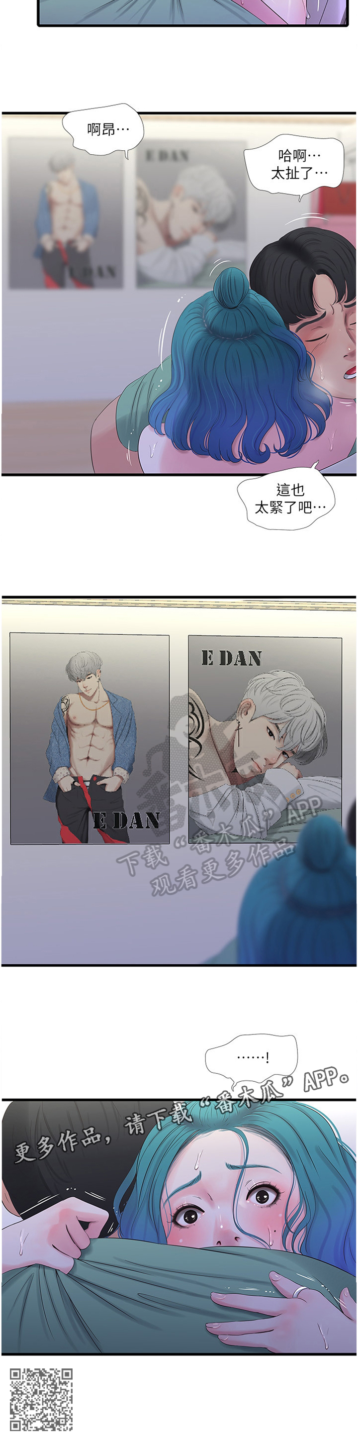 特别照顾别人感受漫画,第45章：认真授课2图