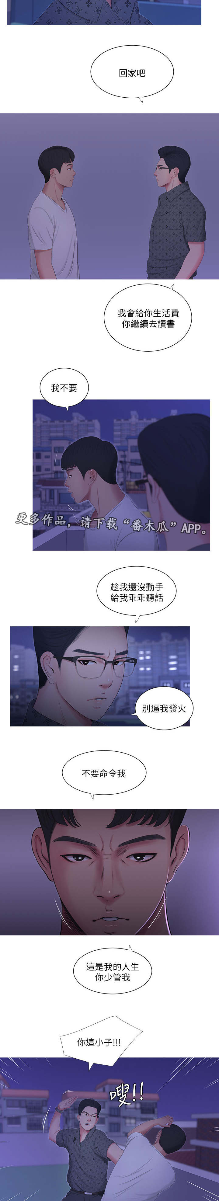 特别照顾漫画,第20章：哥哥2图