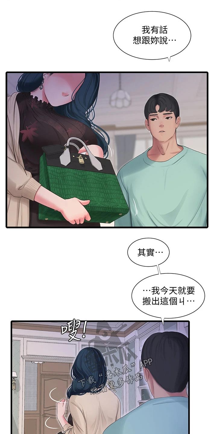 特别照顾漫画,第161章：准备离开5图