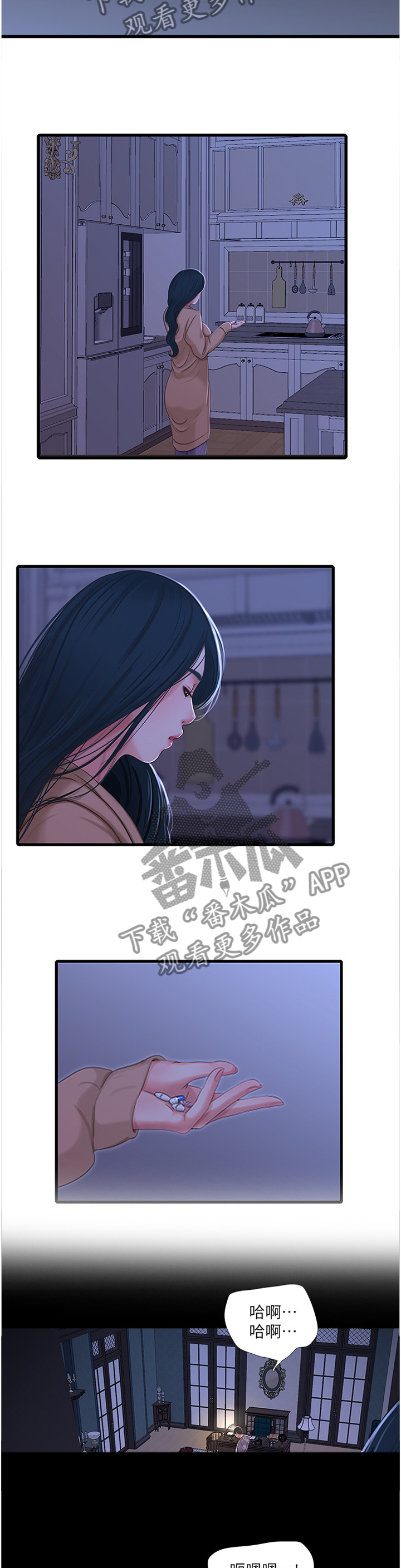 特别照顾漫画,第71章：警告2图