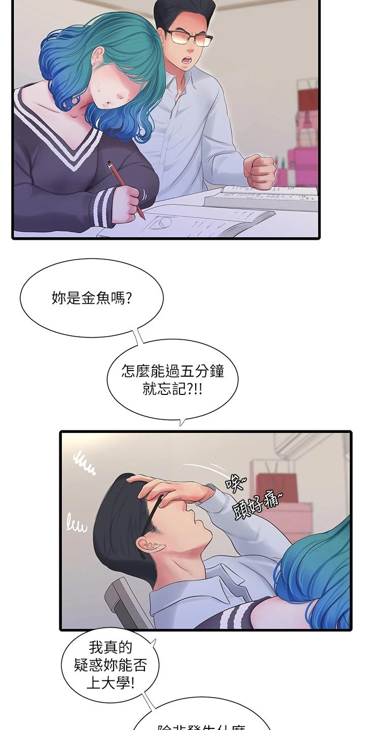 特别照顾漫画,第172章：不舒服2图