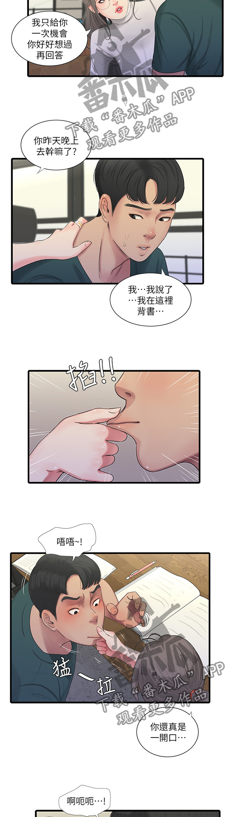 特别照顾漫画,第56章：凉拌冬粉3图