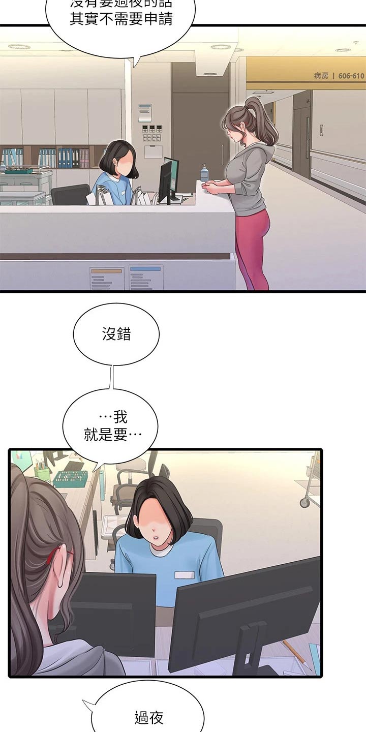 特别照顾别人感受漫画,第167章：帮忙1图
