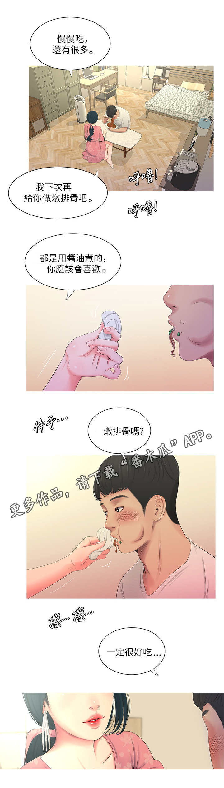 特别照顾漫画,第11章：安慰3图