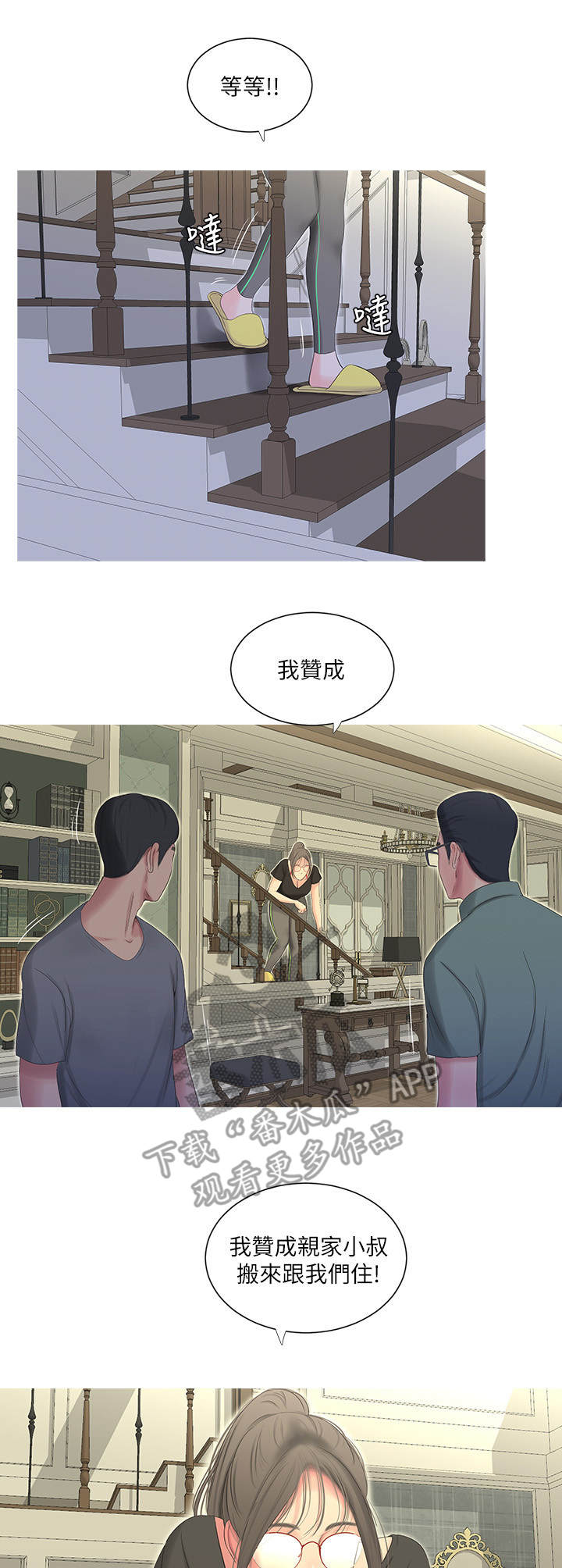 特别照顾漫画,第30章：转变2图