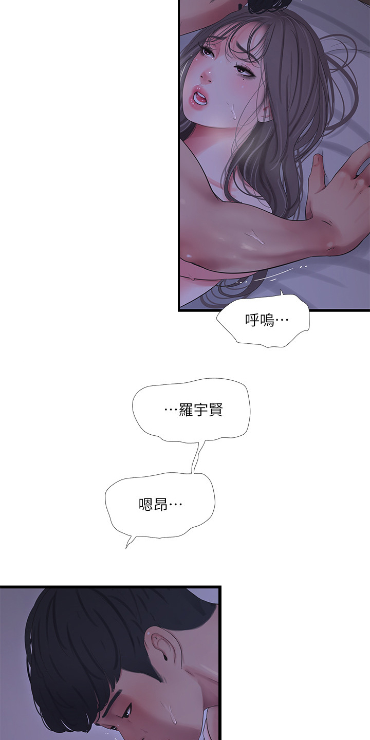 特别照顾漫画,第116章：这也是命令3图
