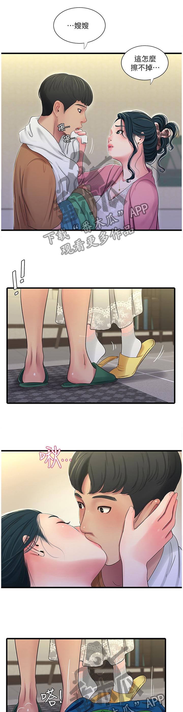 特别照顾漫画,第84章：清洗5图