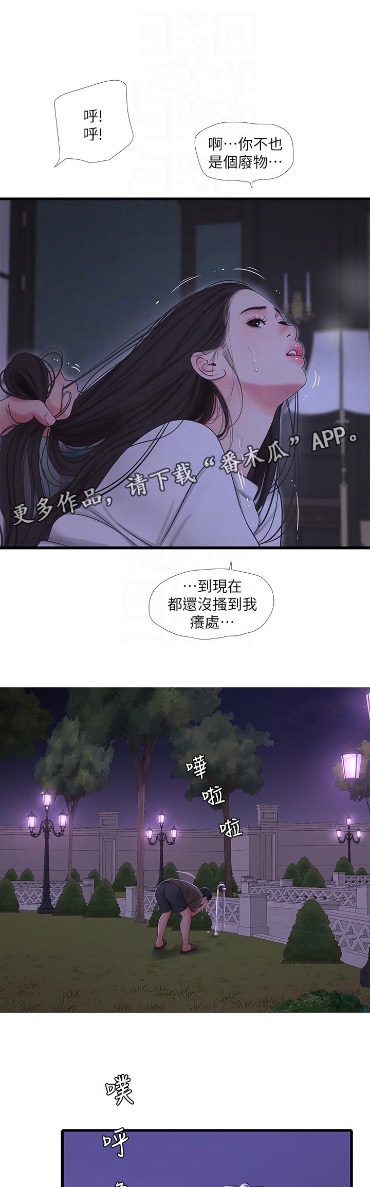 特别照顾漫画,第99章：开不了口2图